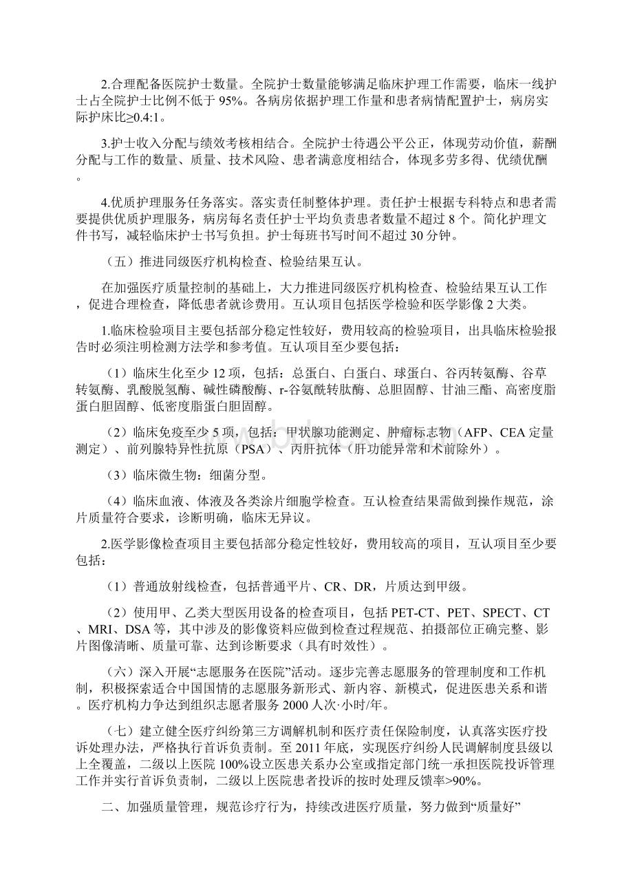 全国医疗卫生系统三好一满意指标细化.docx_第2页