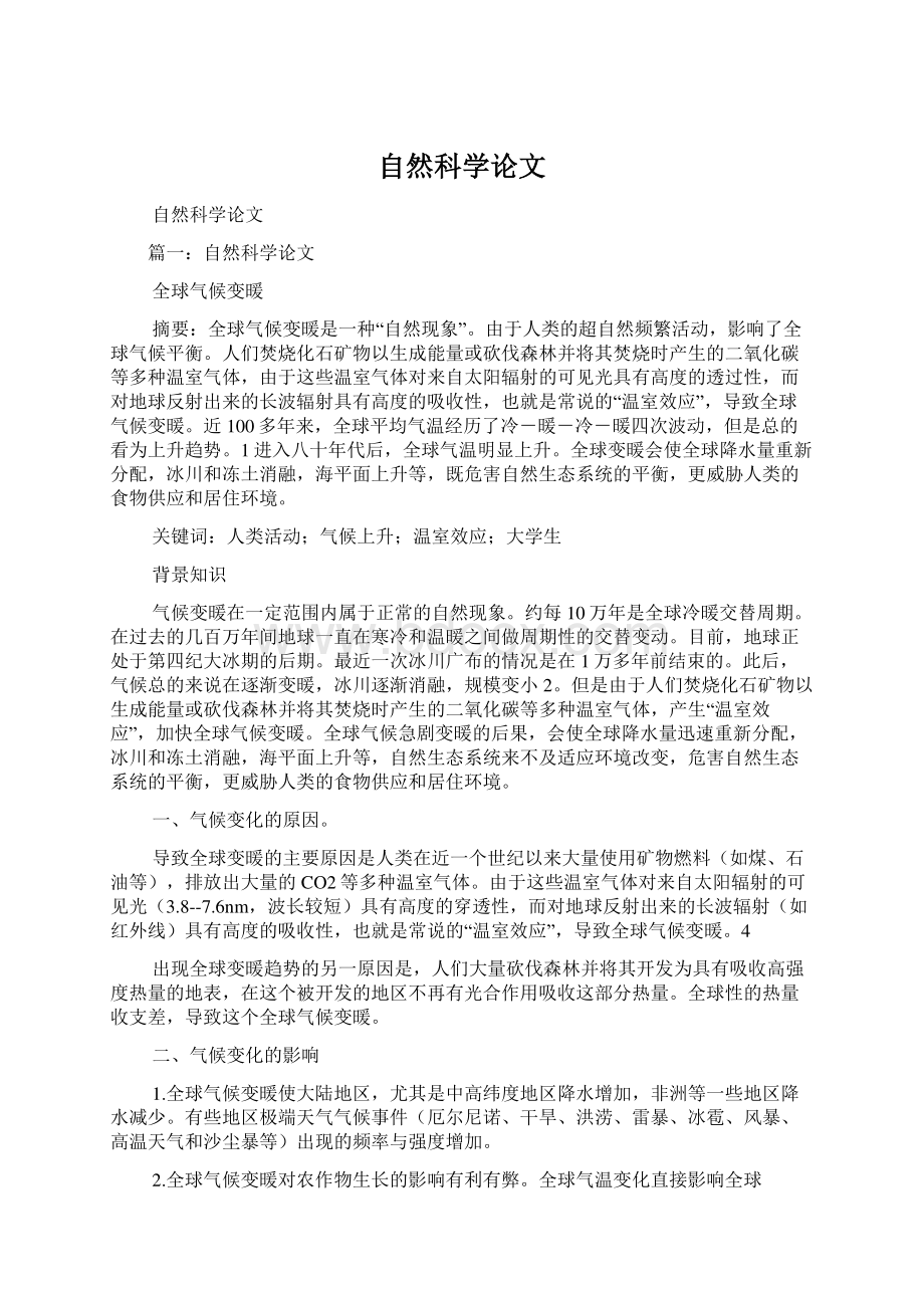 自然科学论文Word格式文档下载.docx_第1页