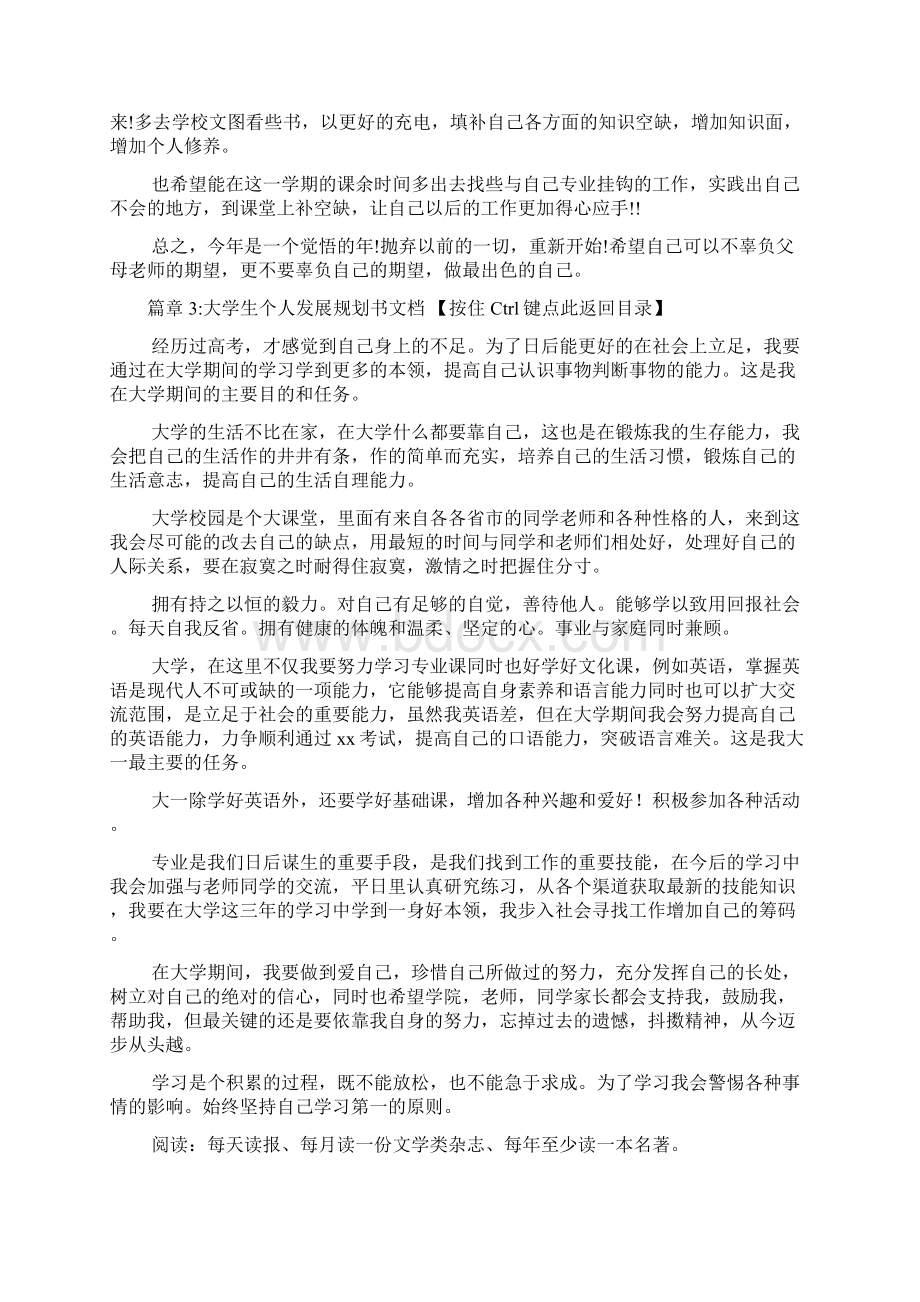 大学生个人发展规划书文档4篇Word文档格式.docx_第3页