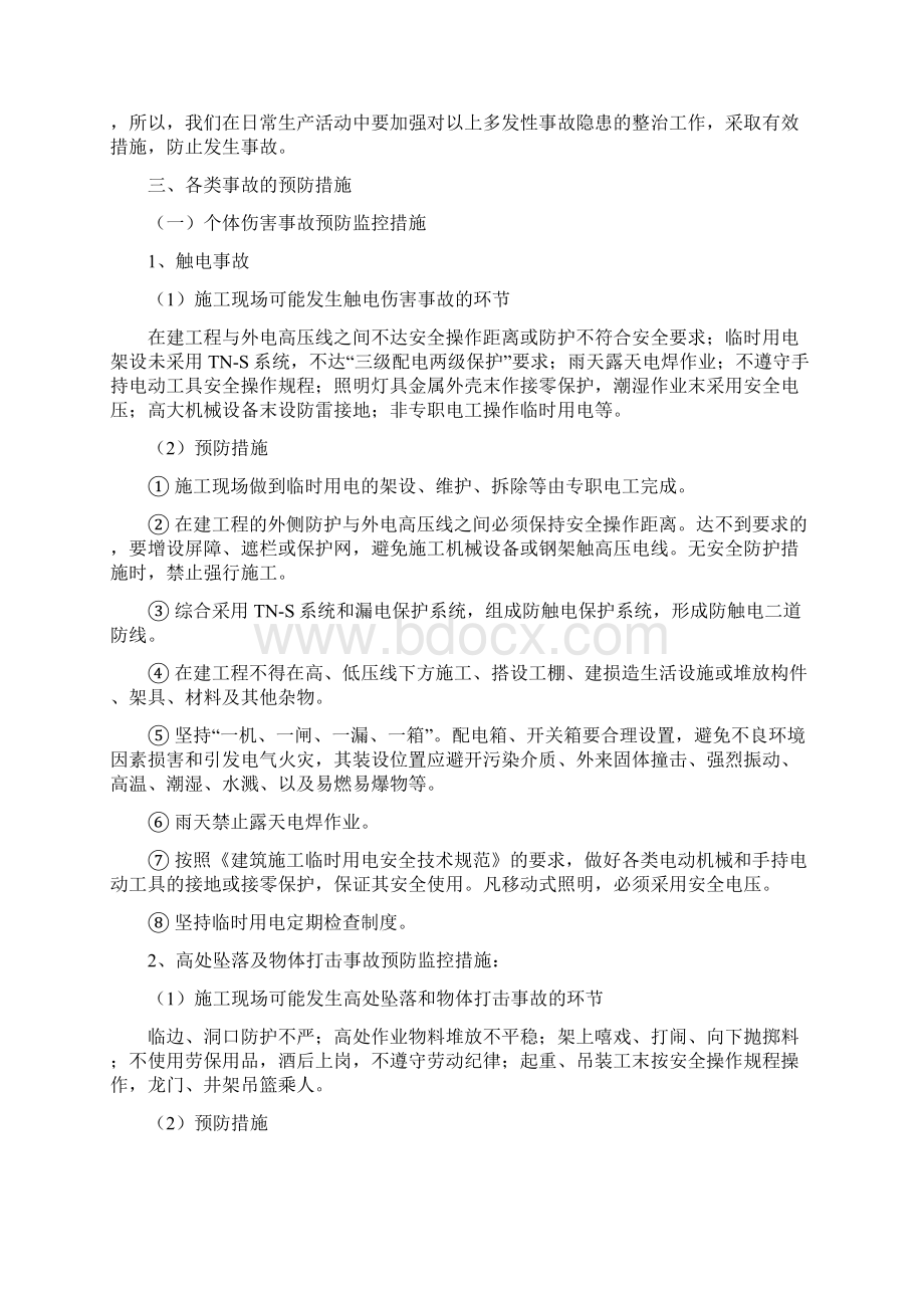 广场工程安全应急预案.docx_第2页