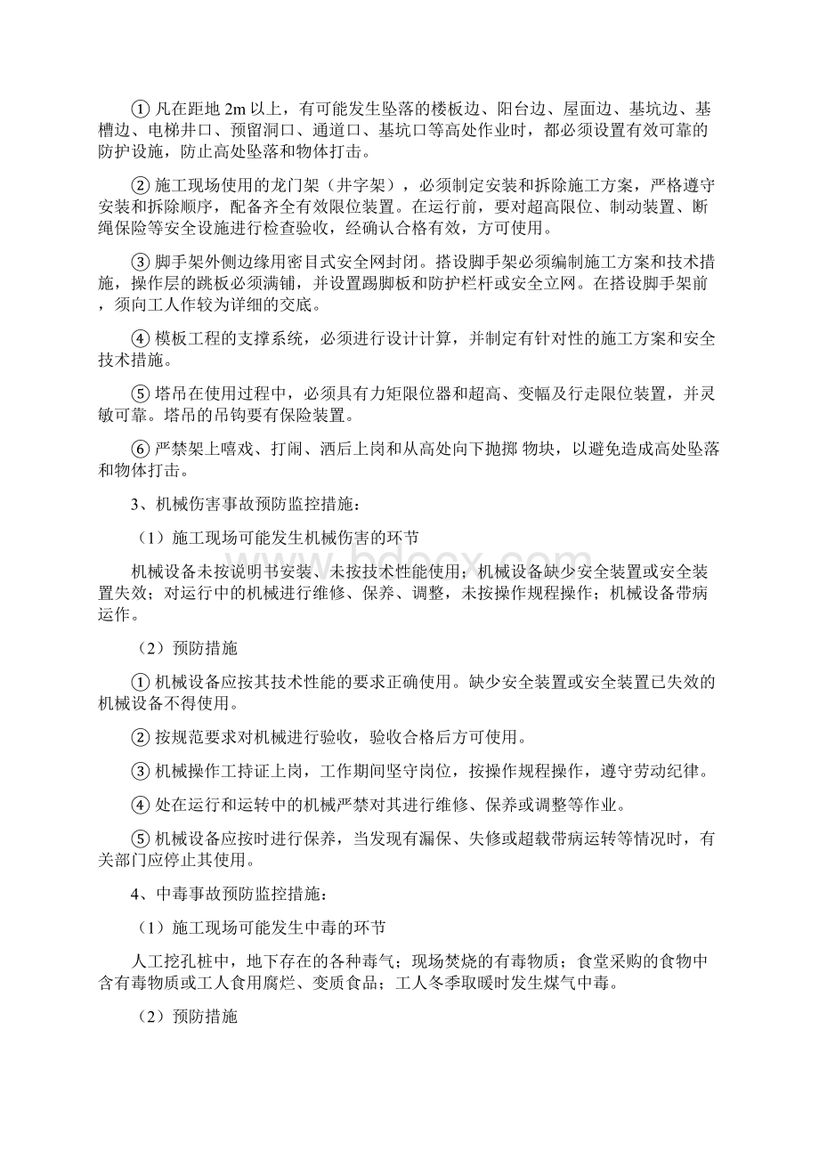 广场工程安全应急预案.docx_第3页