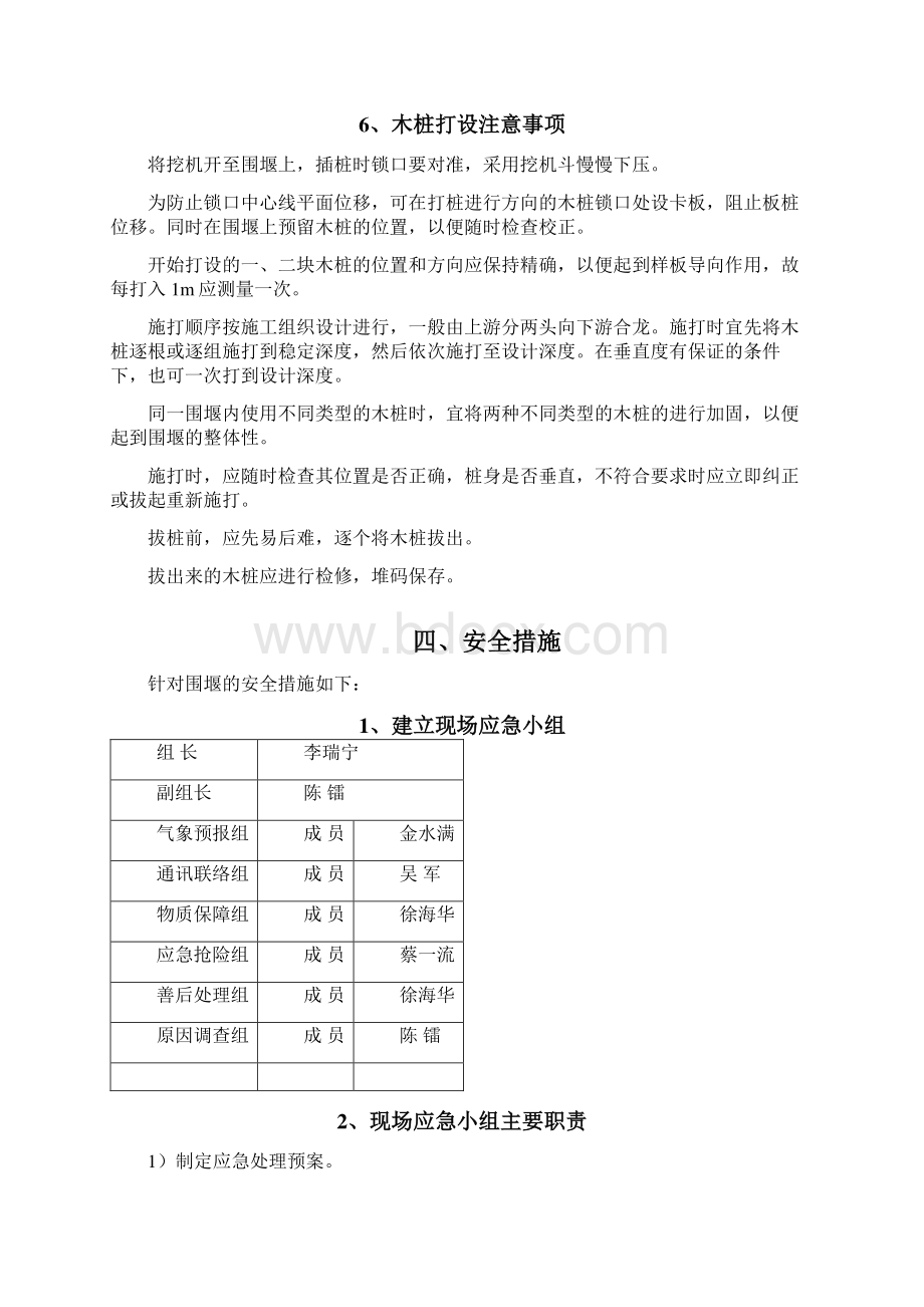 围堰施工方案及应急预案剖析优选.docx_第3页