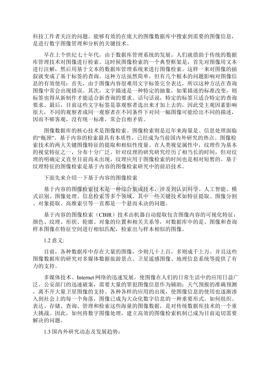 论文开题报告完成.docx_第2页