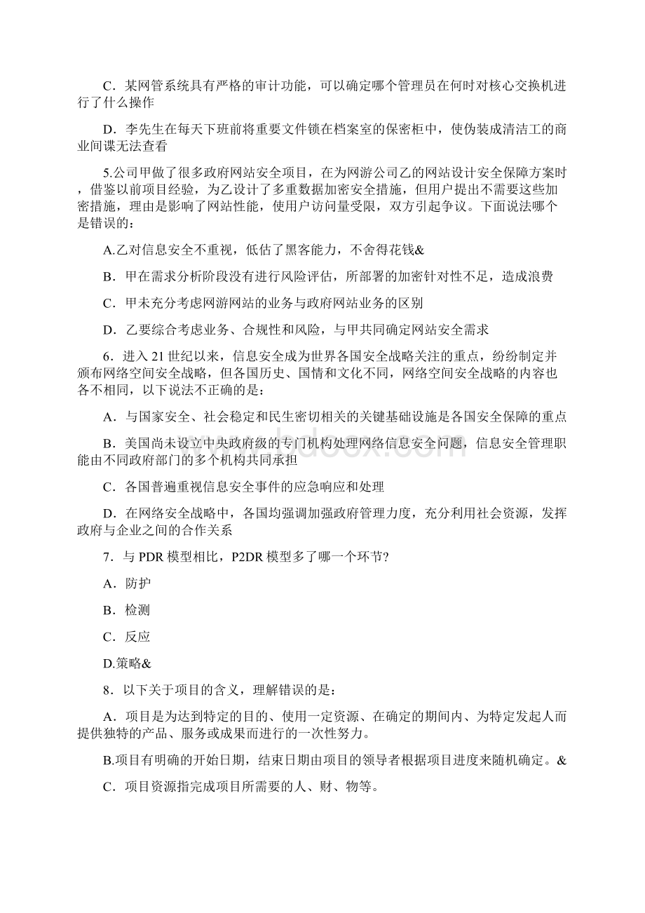 精品优选CISP考试年专用题库doc文档格式.docx_第2页