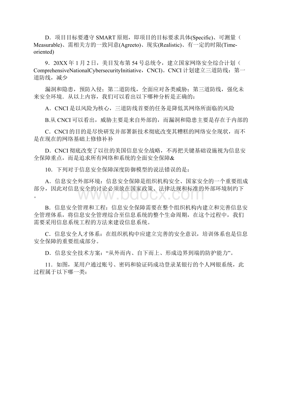 精品优选CISP考试年专用题库doc文档格式.docx_第3页