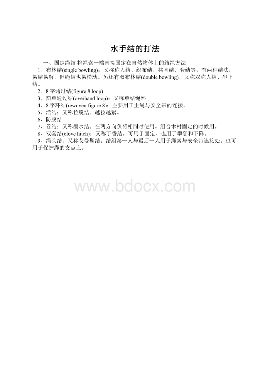 水手结的打法.docx