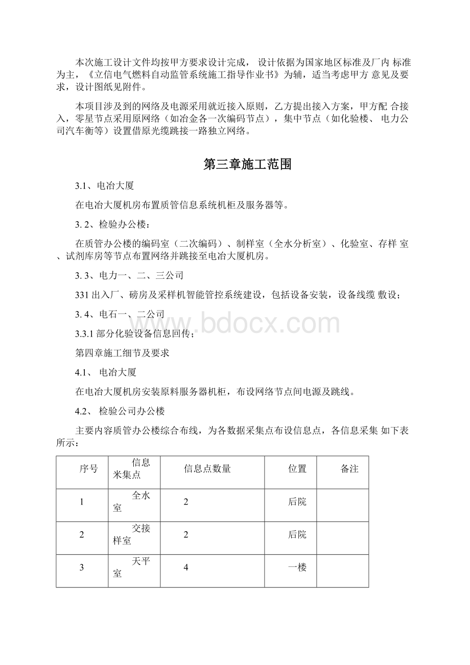 项目硬件施工方案.docx_第2页