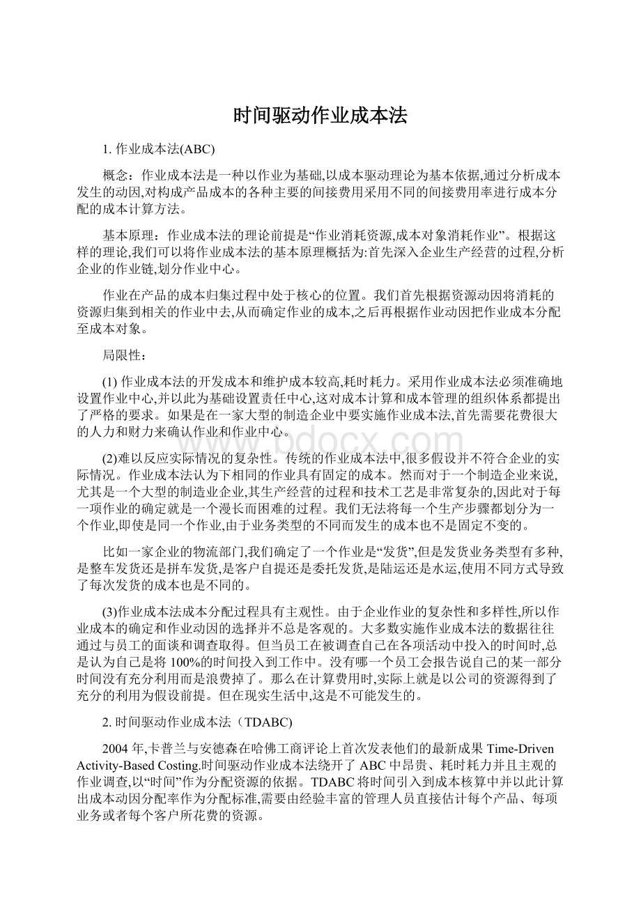 时间驱动作业成本法文档格式.docx