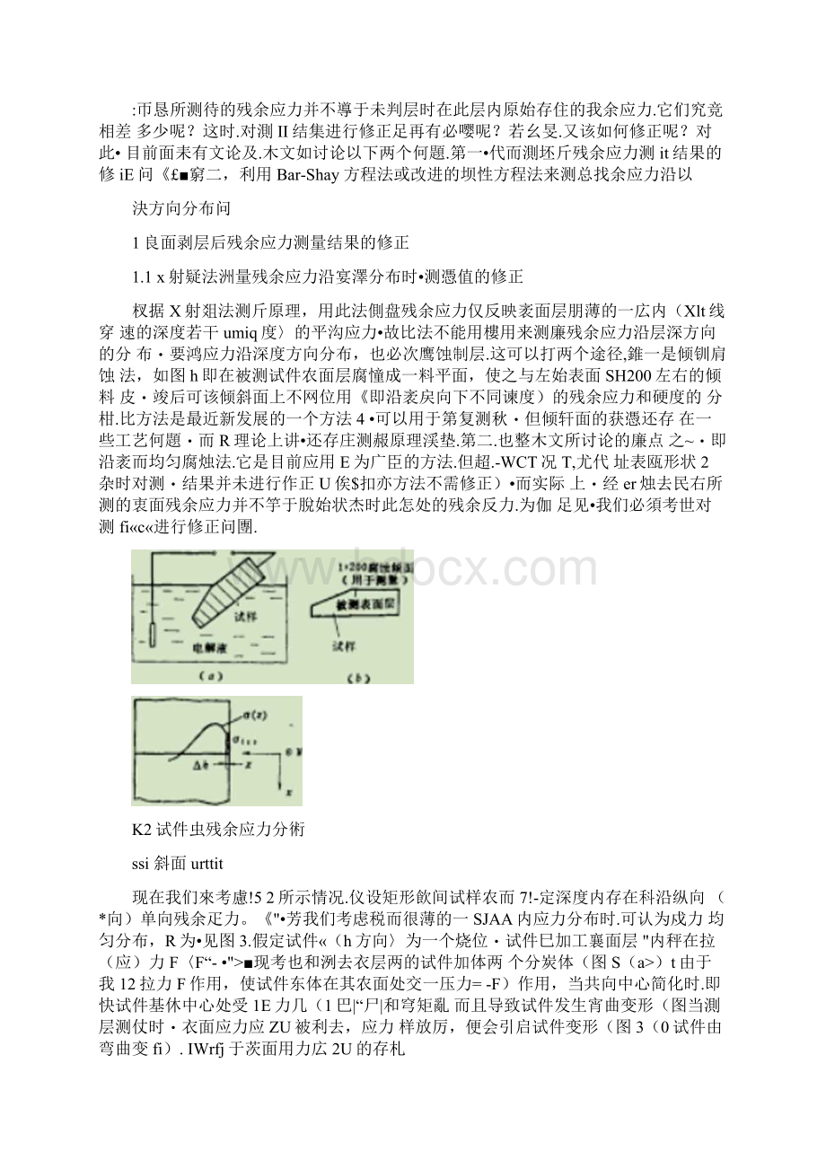 剥层测量残余应力的修正.docx_第2页