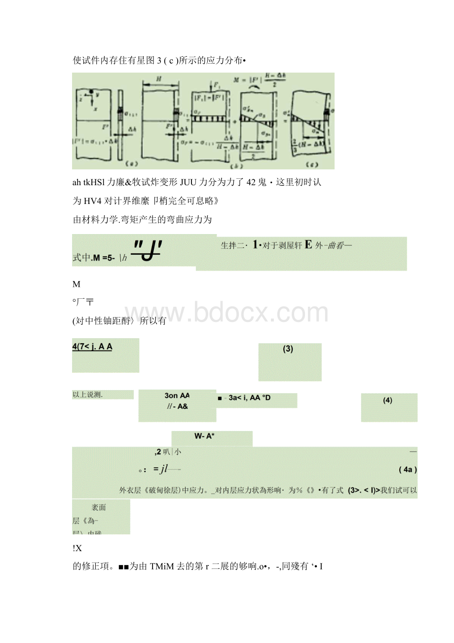 剥层测量残余应力的修正.docx_第3页