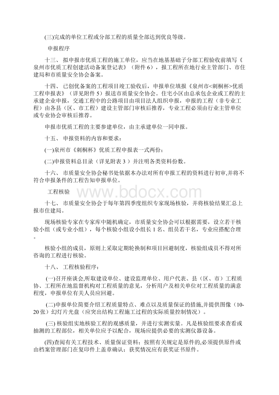 泉州市刺桐杯优质工程评审规定.docx_第3页