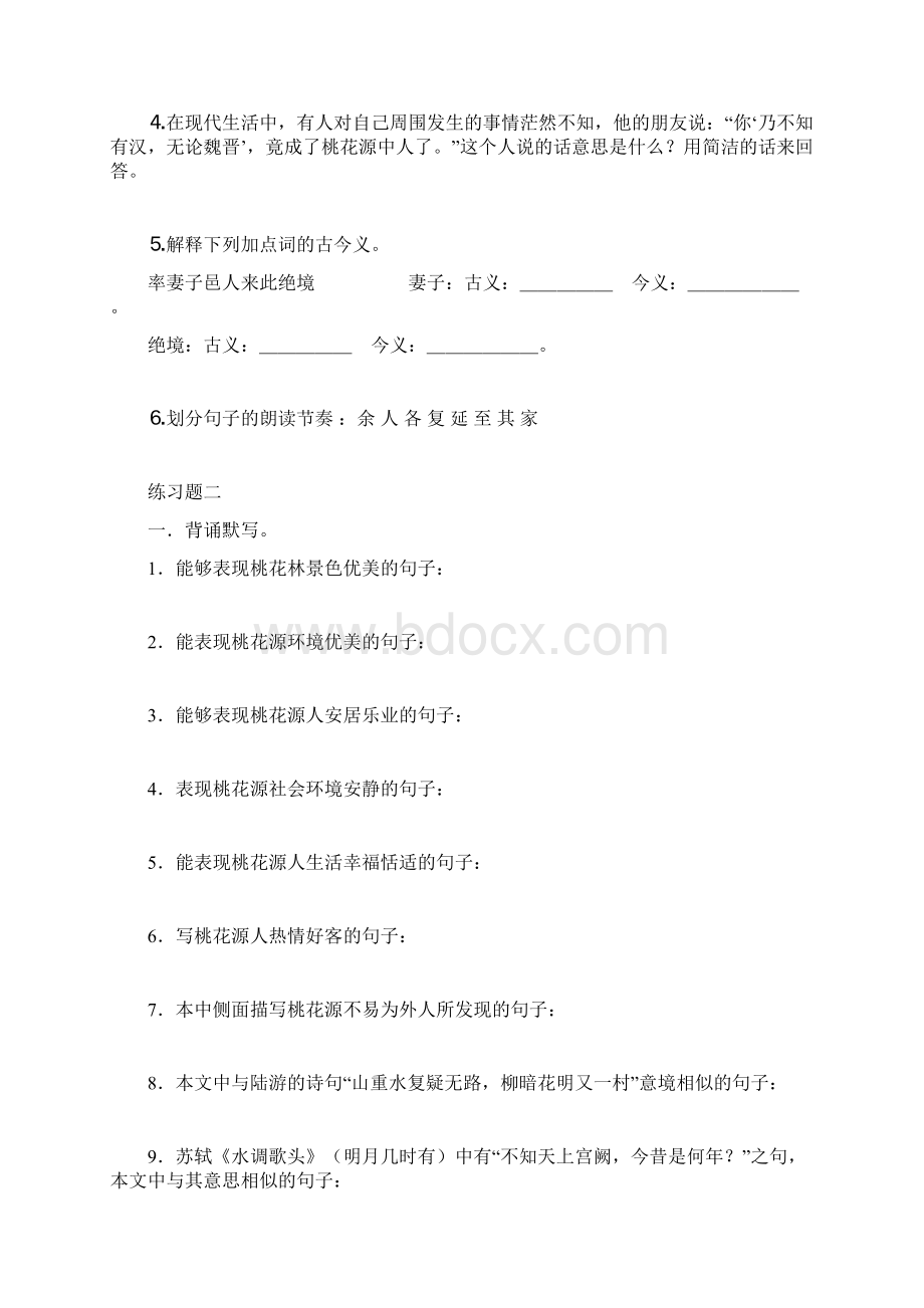 桃花源记练习题资料Word文件下载.docx_第3页