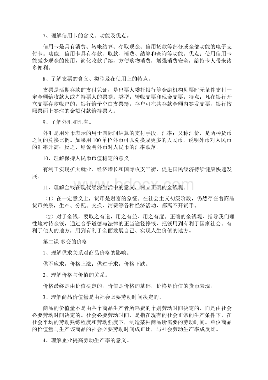 高中政治经济生活各单元重要知识点整理复习提纲Word文件下载.docx_第2页