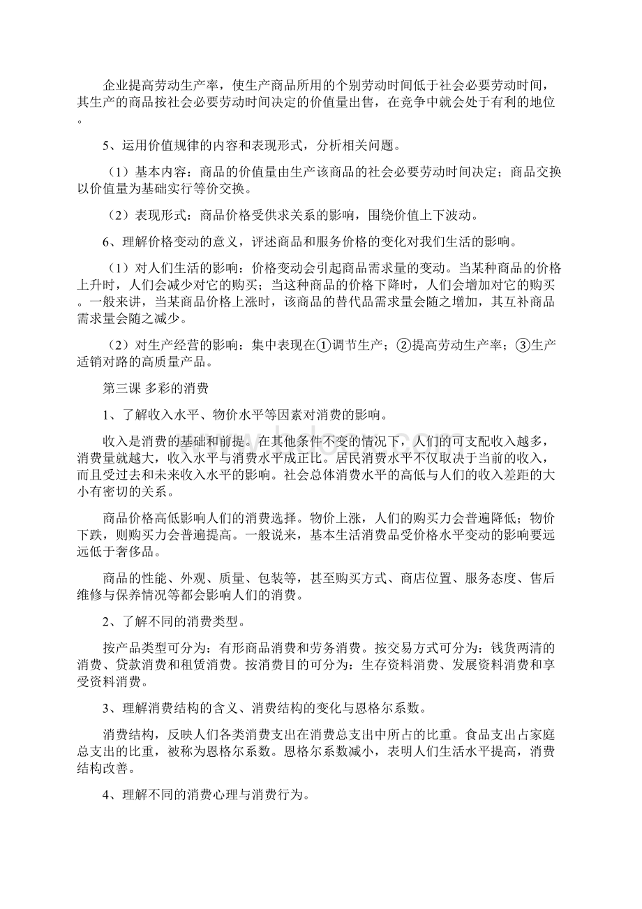 高中政治经济生活各单元重要知识点整理复习提纲Word文件下载.docx_第3页