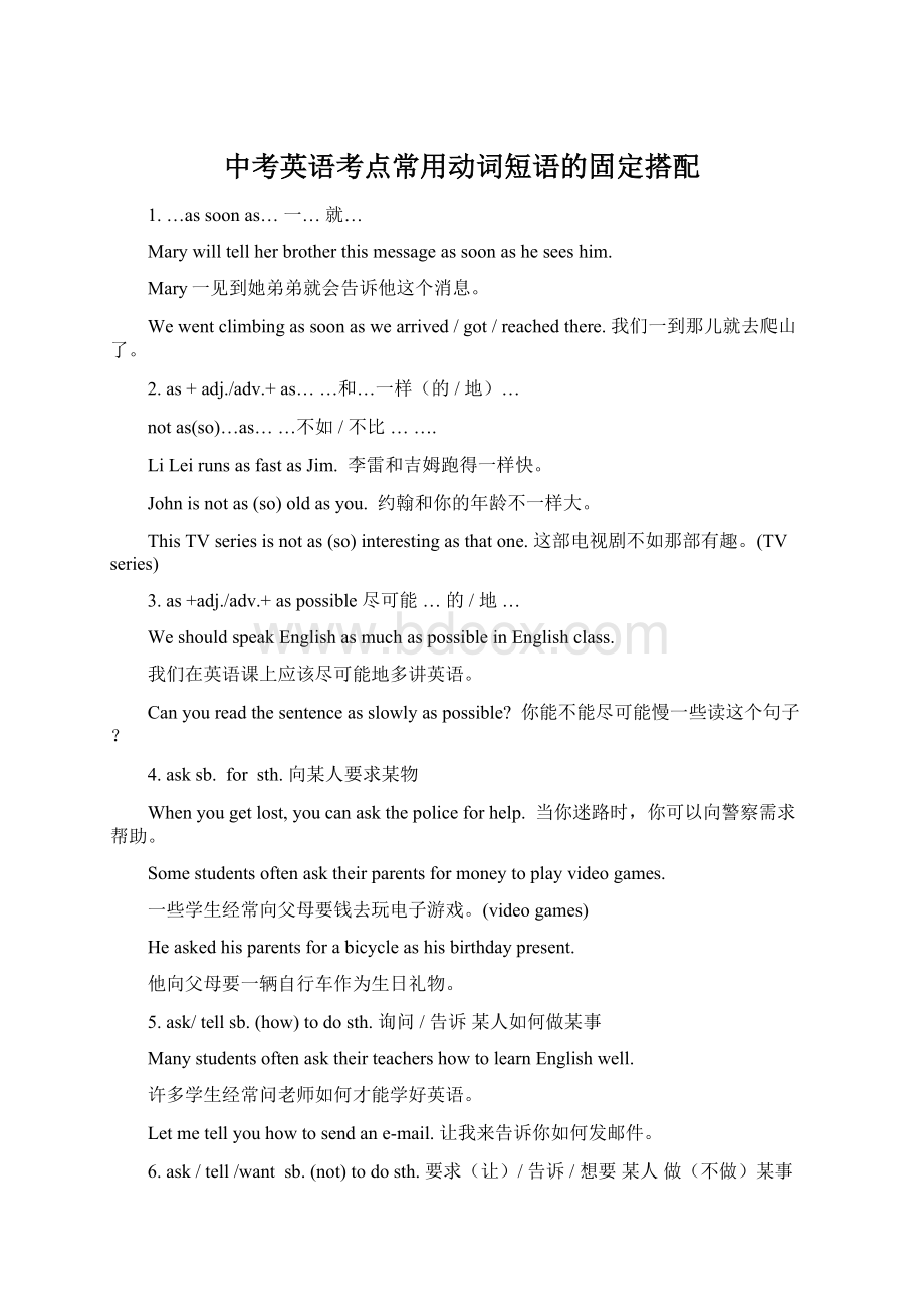 中考英语考点常用动词短语的固定搭配.docx_第1页