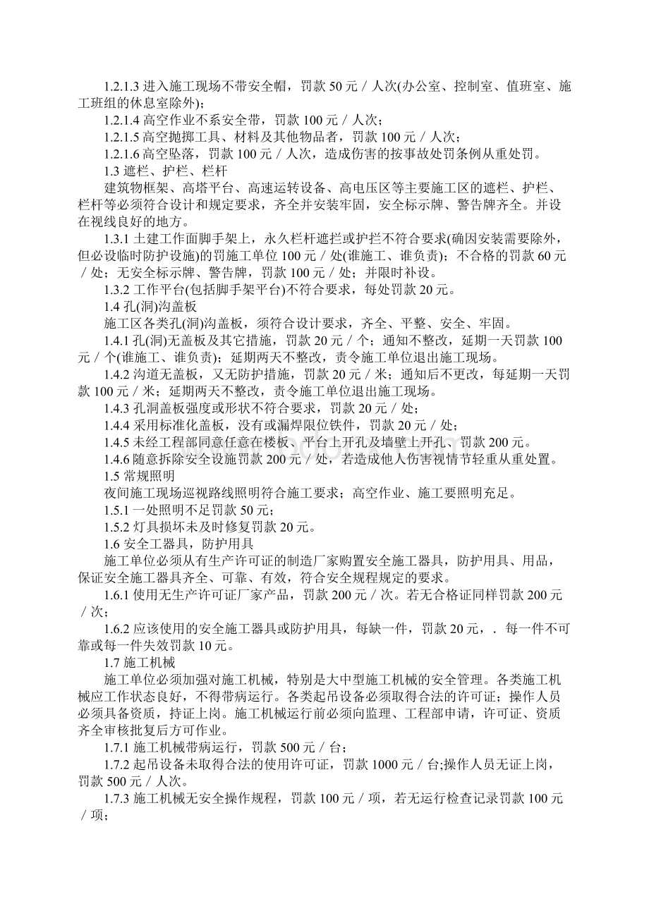 化工现场安全管理实施细则正式样本.docx_第2页