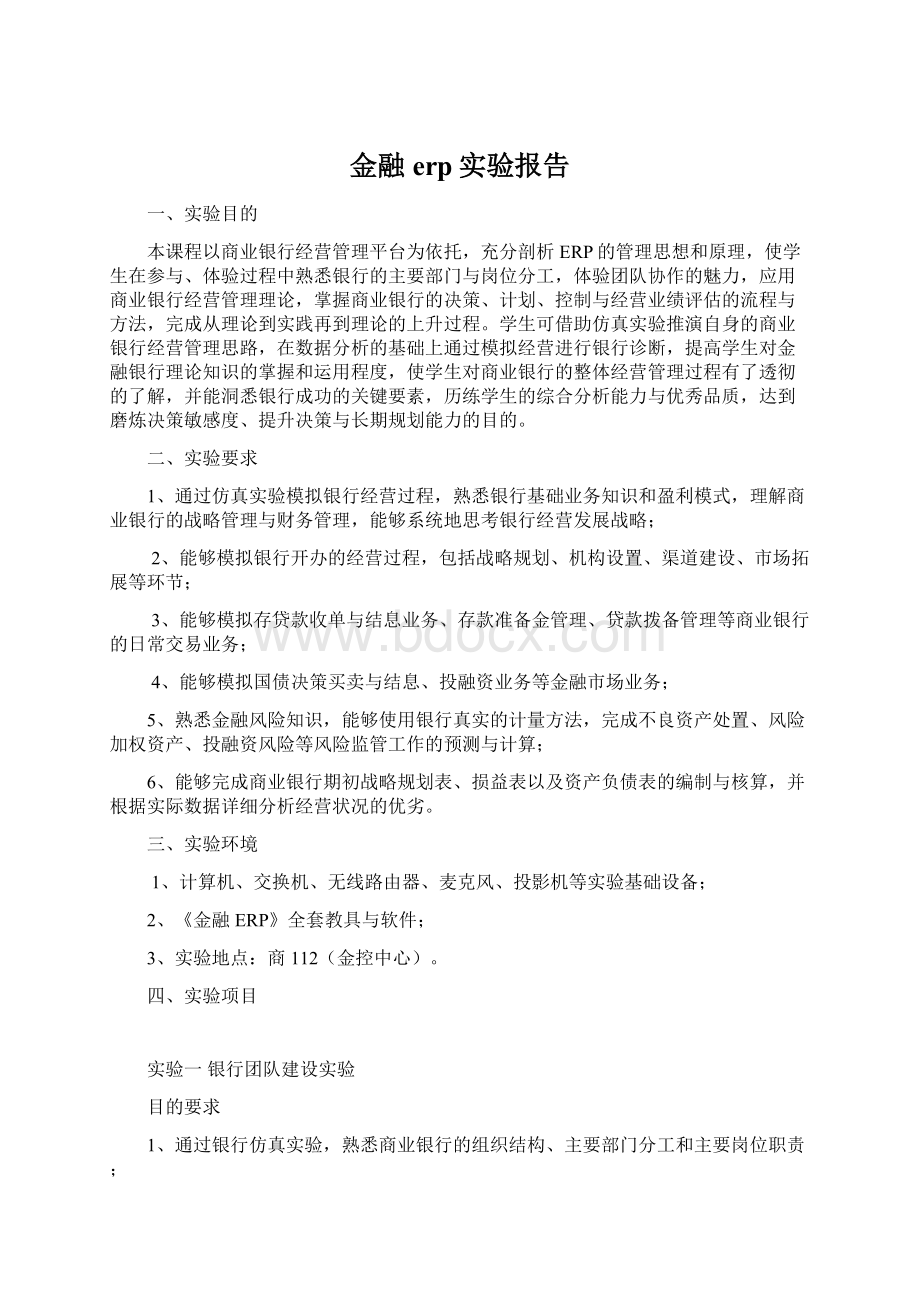 金融erp实验报告.docx