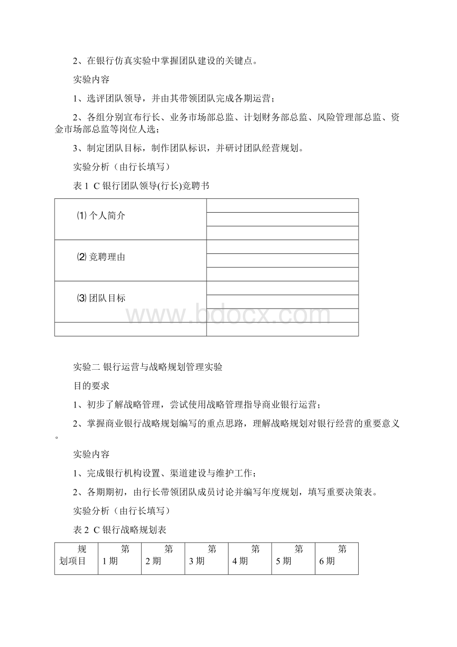 金融erp实验报告文档格式.docx_第2页