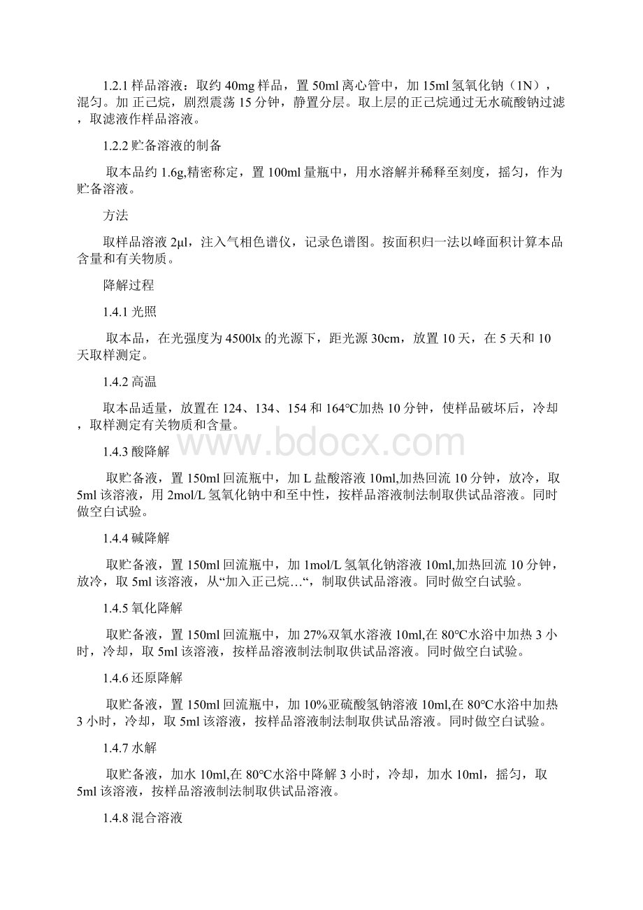 盐酸金刚烷乙胺原料药稳定性试验报告Word文档下载推荐.docx_第2页