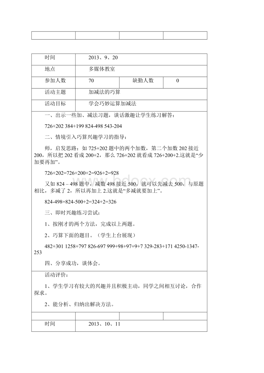 四年级数学兴趣小组活动记录.docx_第2页