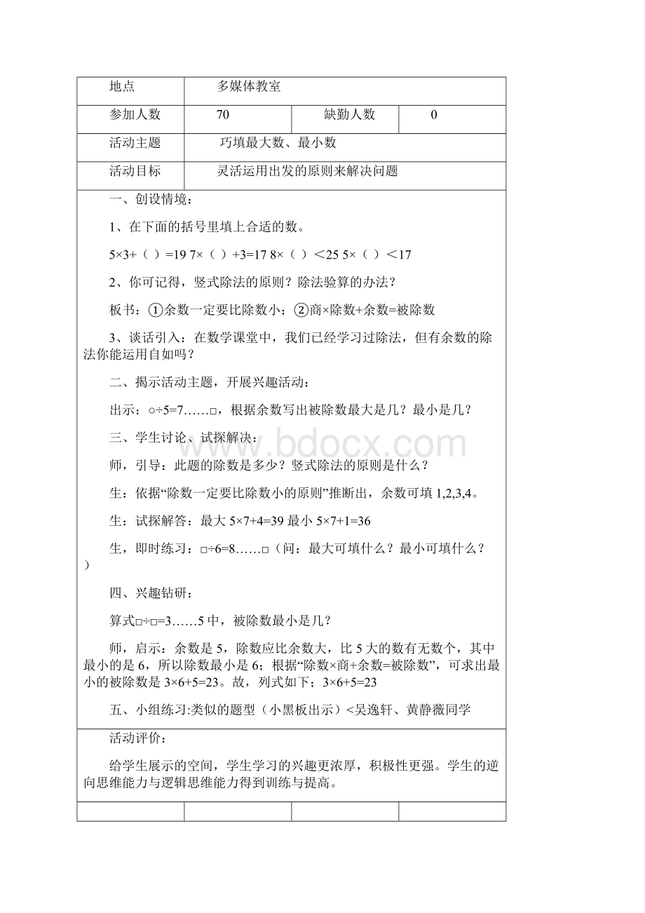 四年级数学兴趣小组活动记录.docx_第3页