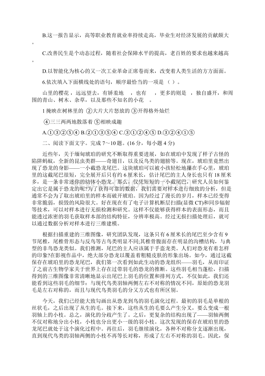 成人高等学校招生全国统一考试.docx_第2页