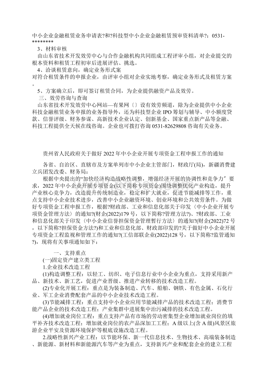 省高成长型中小企业申报要求及条件Word格式文档下载.docx_第2页