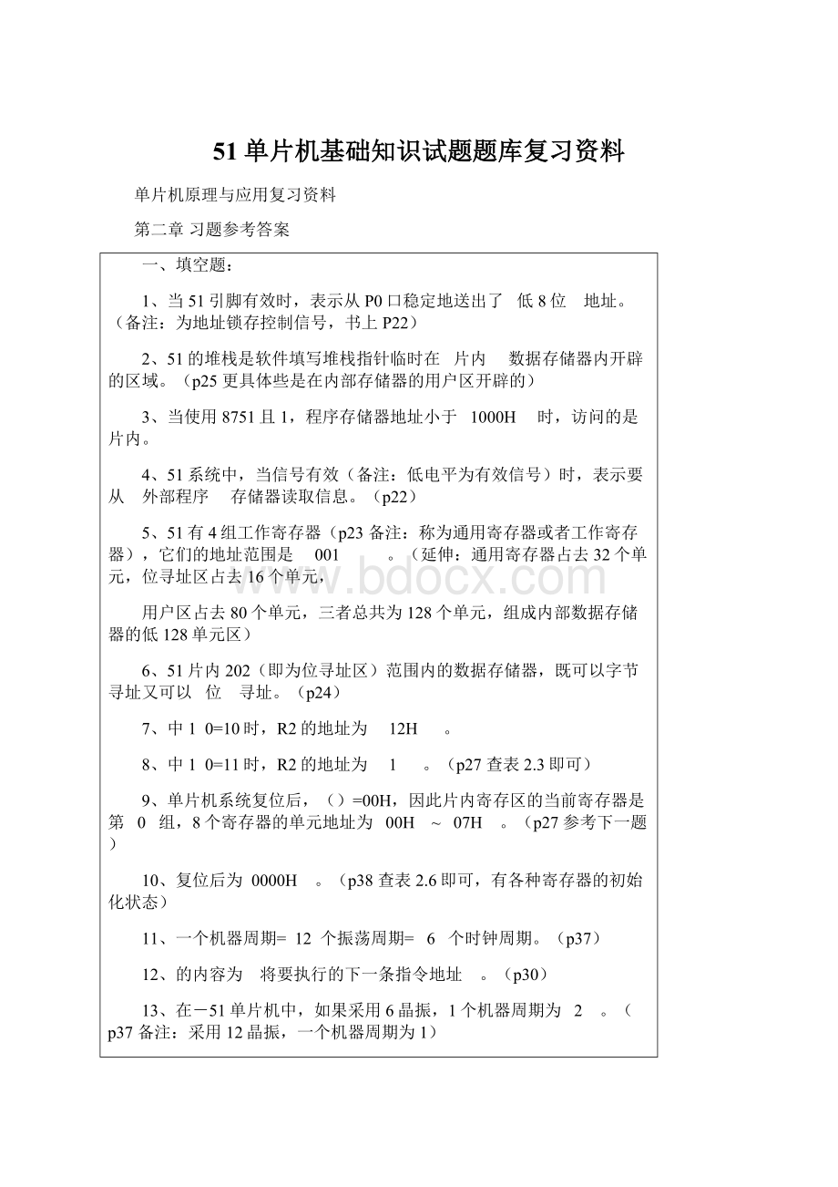 51单片机基础知识试题题库复习资料.docx