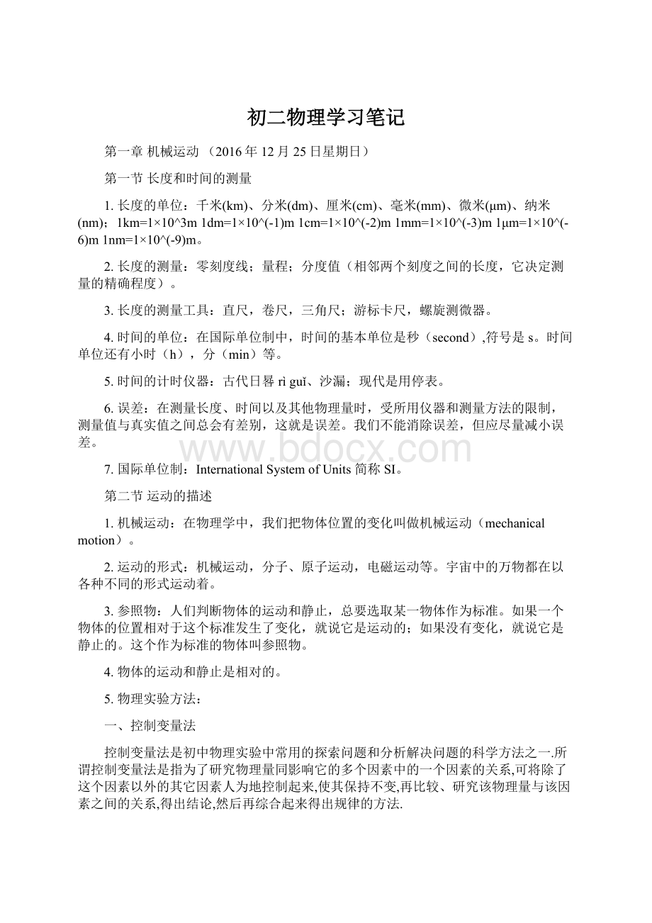 初二物理学习笔记.docx_第1页