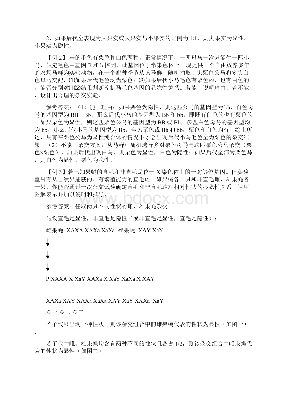 名校必备高考生物遗传类试题的基本类型的归类与方法总结.docx_第2页