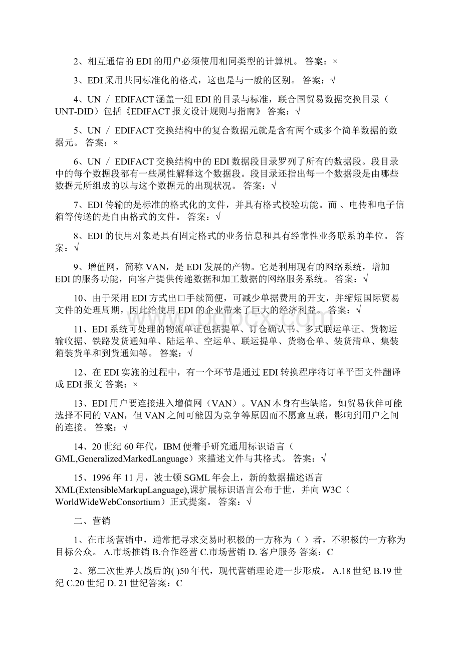 4电子商务理论习题册全答案Word下载.docx_第3页