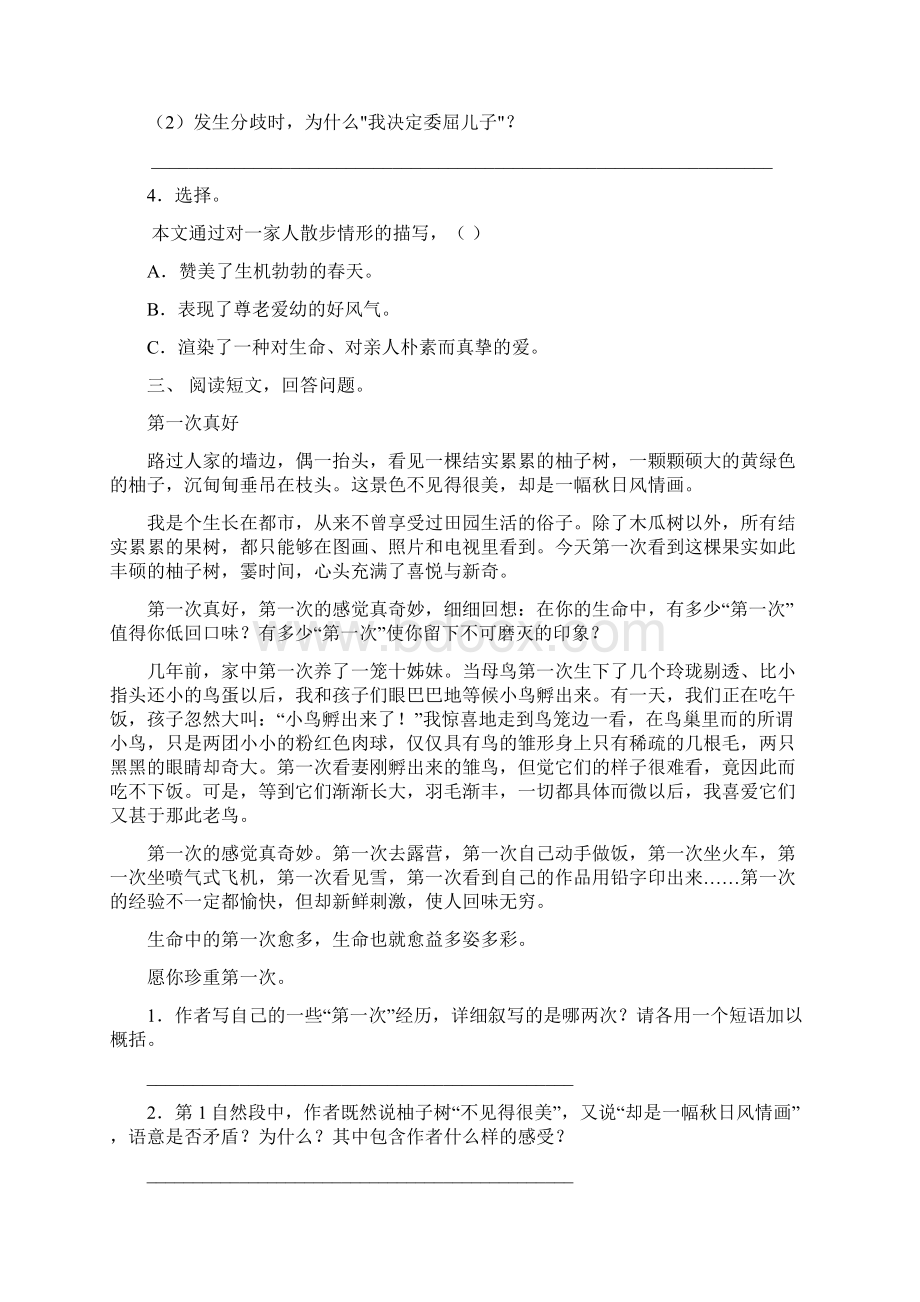 最新苏教版四年级语文下册短文阅读训练及答案.docx_第3页