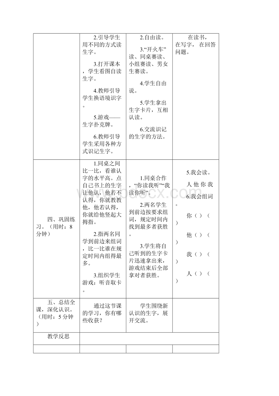 部编版一年级上天地人第二课时优质教案文档格式.docx_第2页