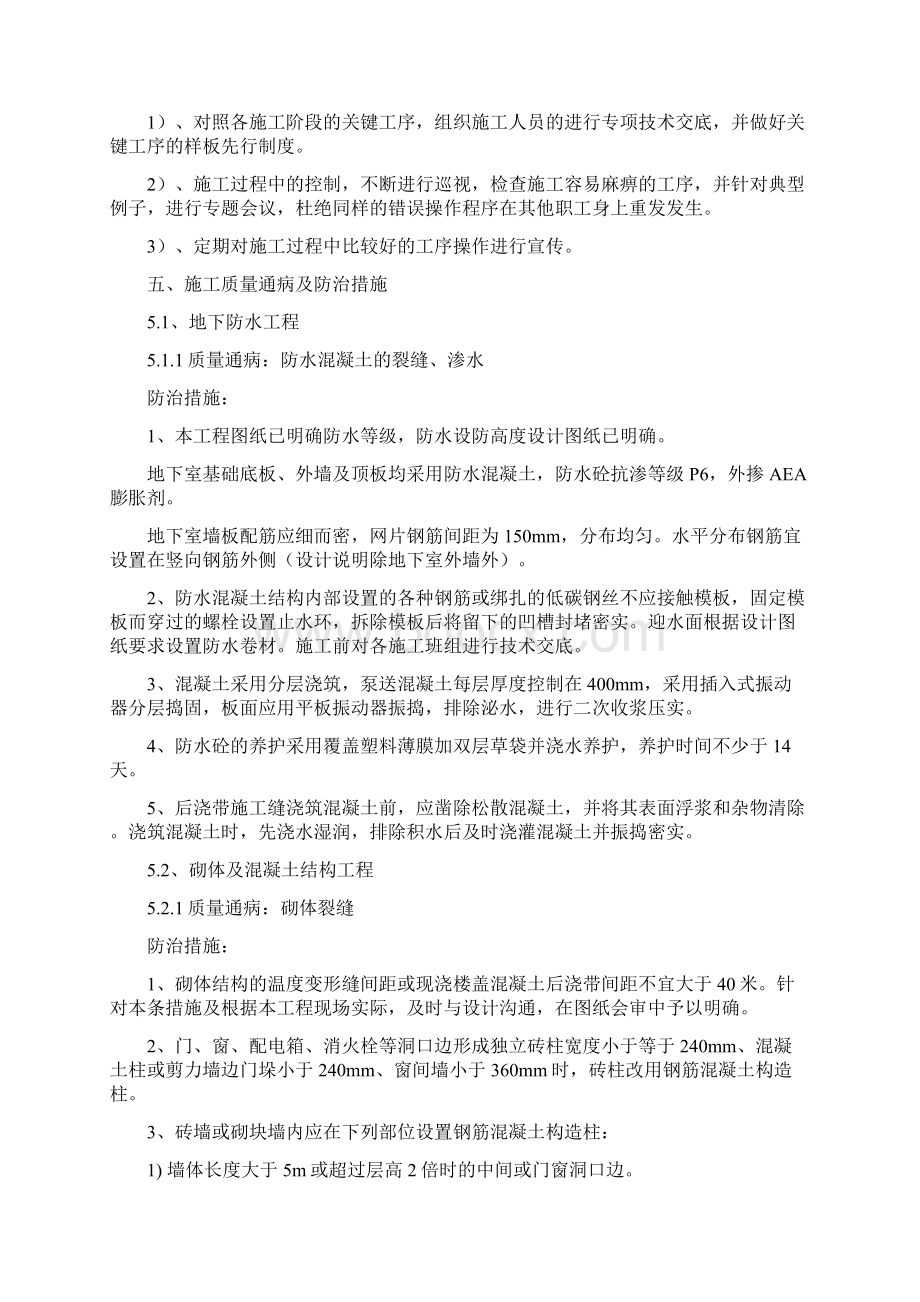 修改质量通病防治方案.docx_第2页