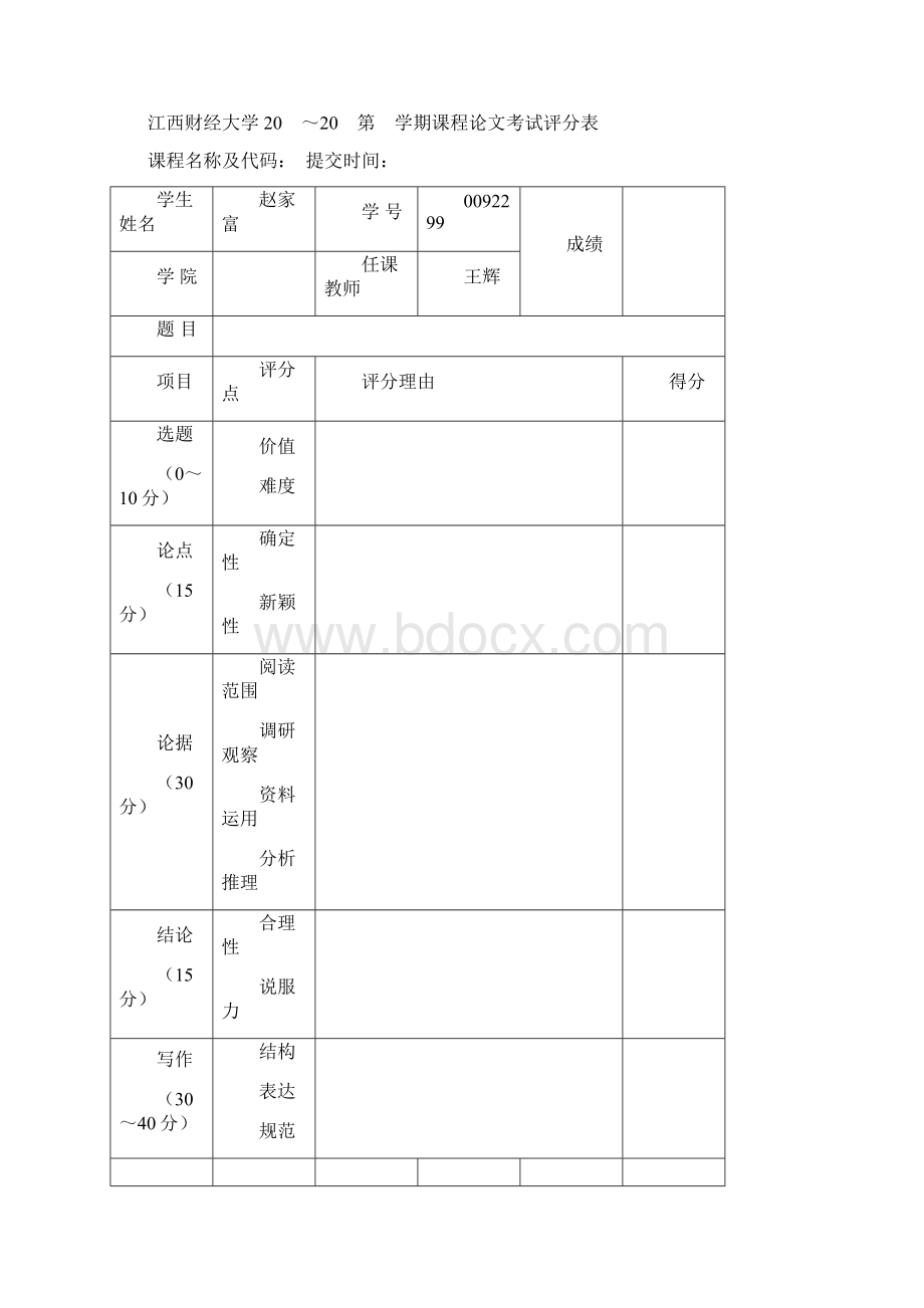 宏观经济分析 和行业分析.docx_第2页