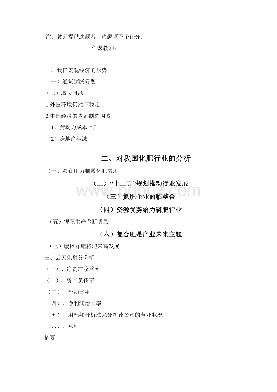 宏观经济分析 和行业分析.docx_第3页