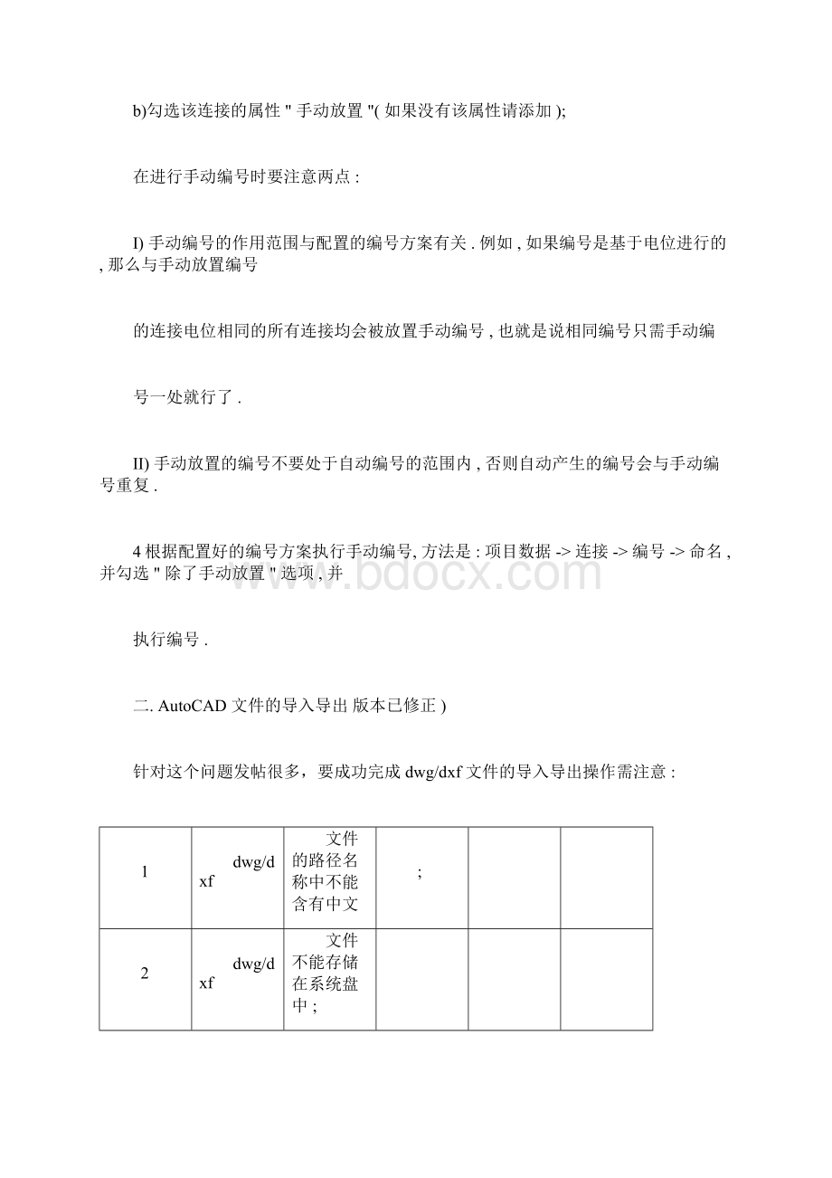 EPLAN常见问题汇总.docx_第2页