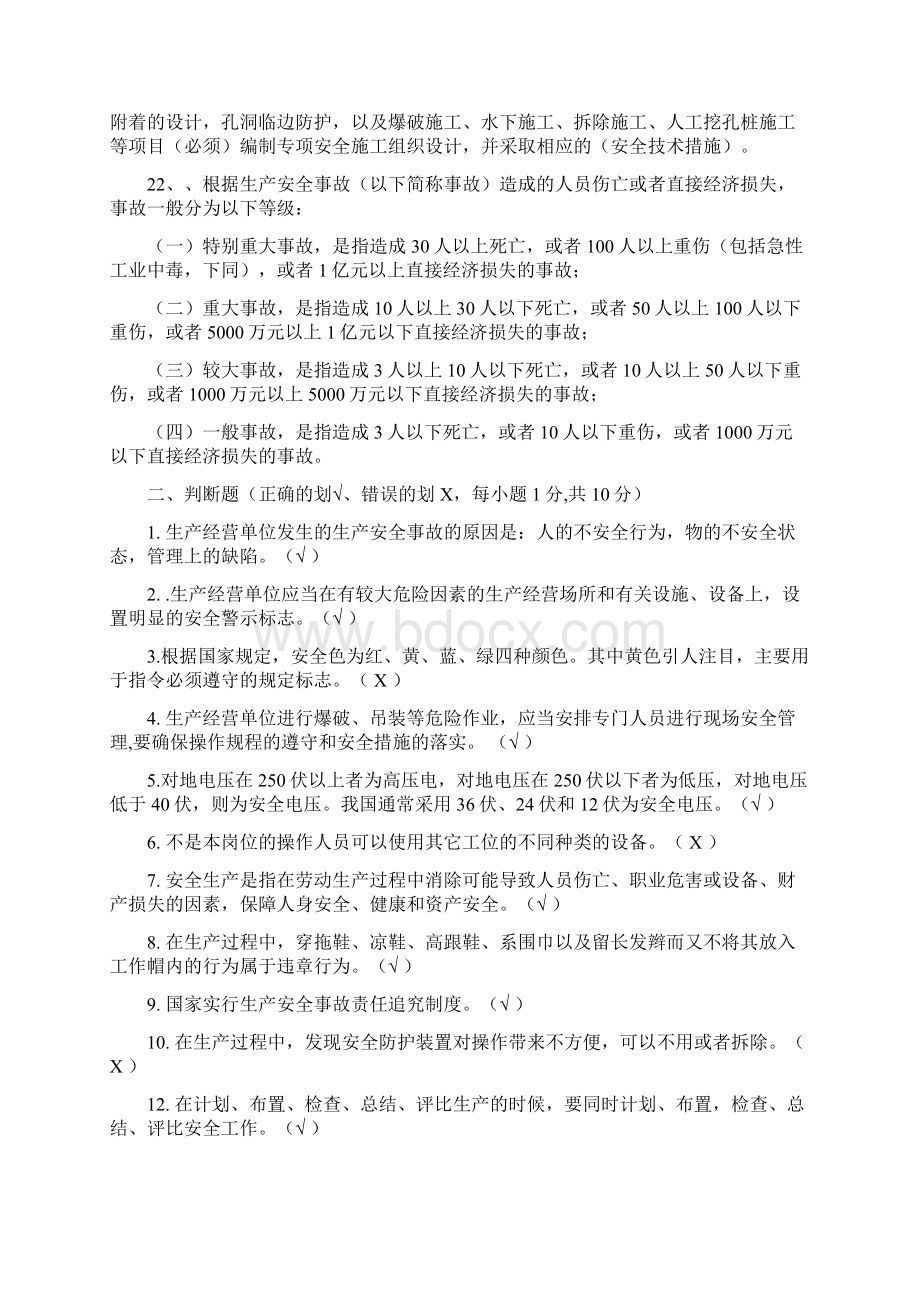 题库知识竞赛复习题.docx_第3页