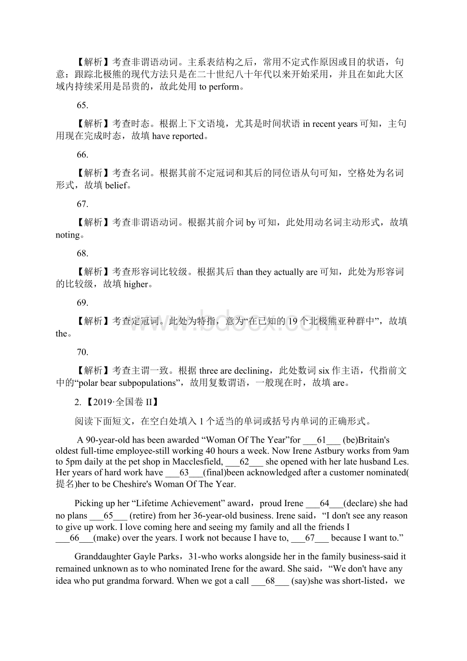 专题08 语法填空高考真题和模拟题分项汇编英语.docx_第2页