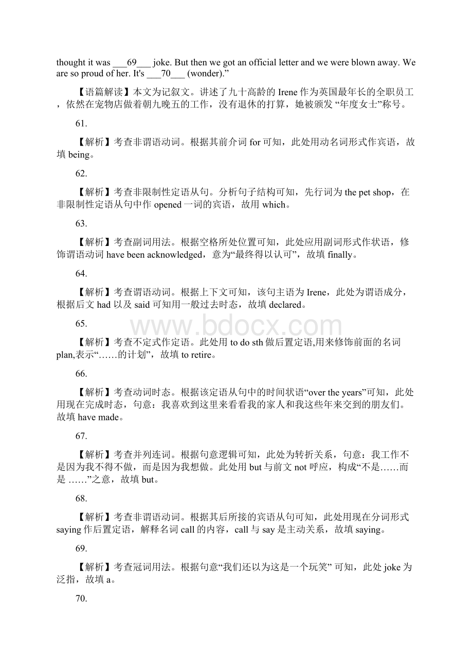 专题08 语法填空高考真题和模拟题分项汇编英语.docx_第3页