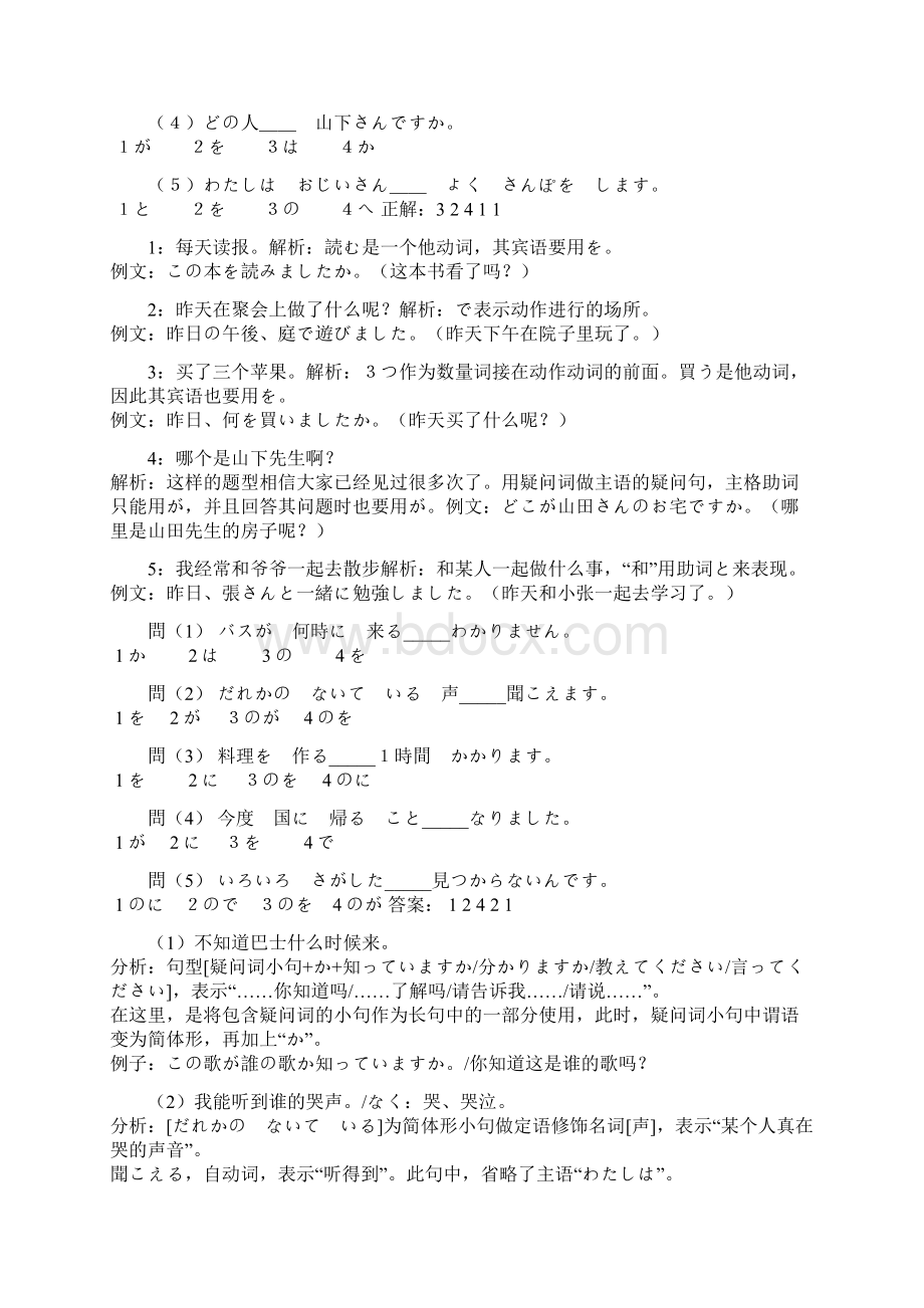 沪江日语34级语法习题详细标准答案Word下载.docx_第3页