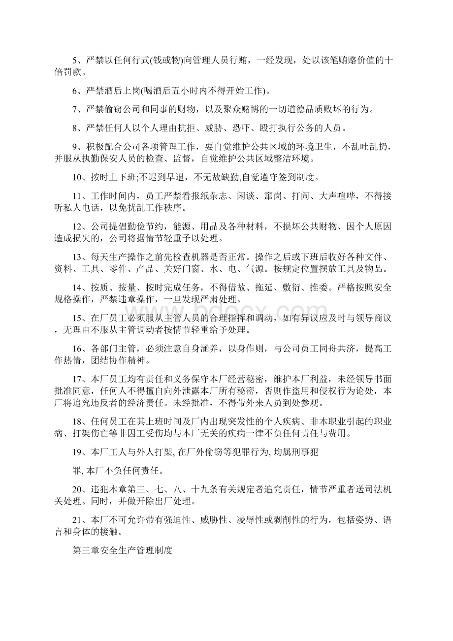 厂子规章制度.docx_第2页