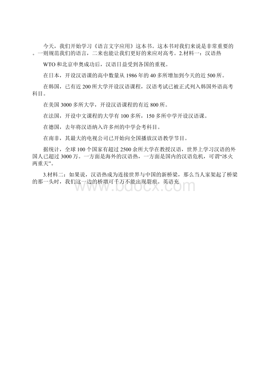 走进汉语的世界教案Word文件下载.docx_第2页