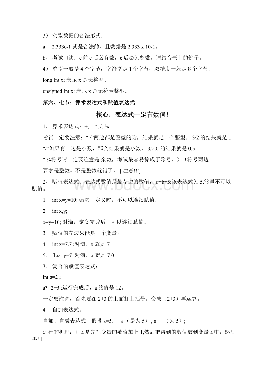 《C语言程序设计》知识点总结Word文件下载.docx_第3页