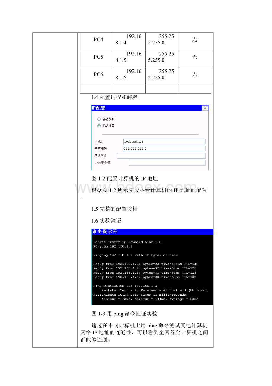 教案二层交换机的VLAN划分13页word.docx_第3页