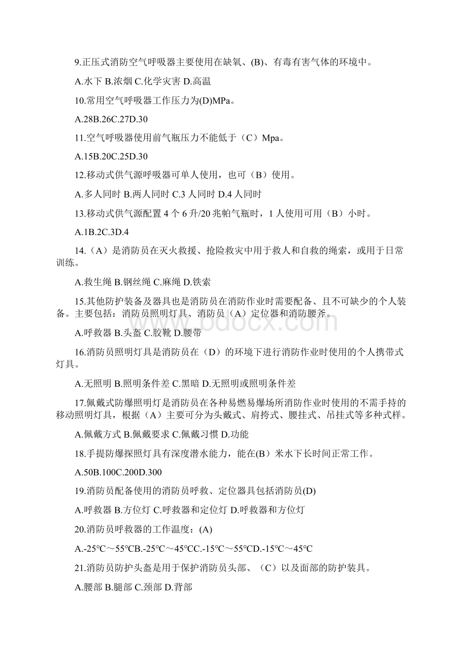 消防战斗员理论考试题库.docx_第2页