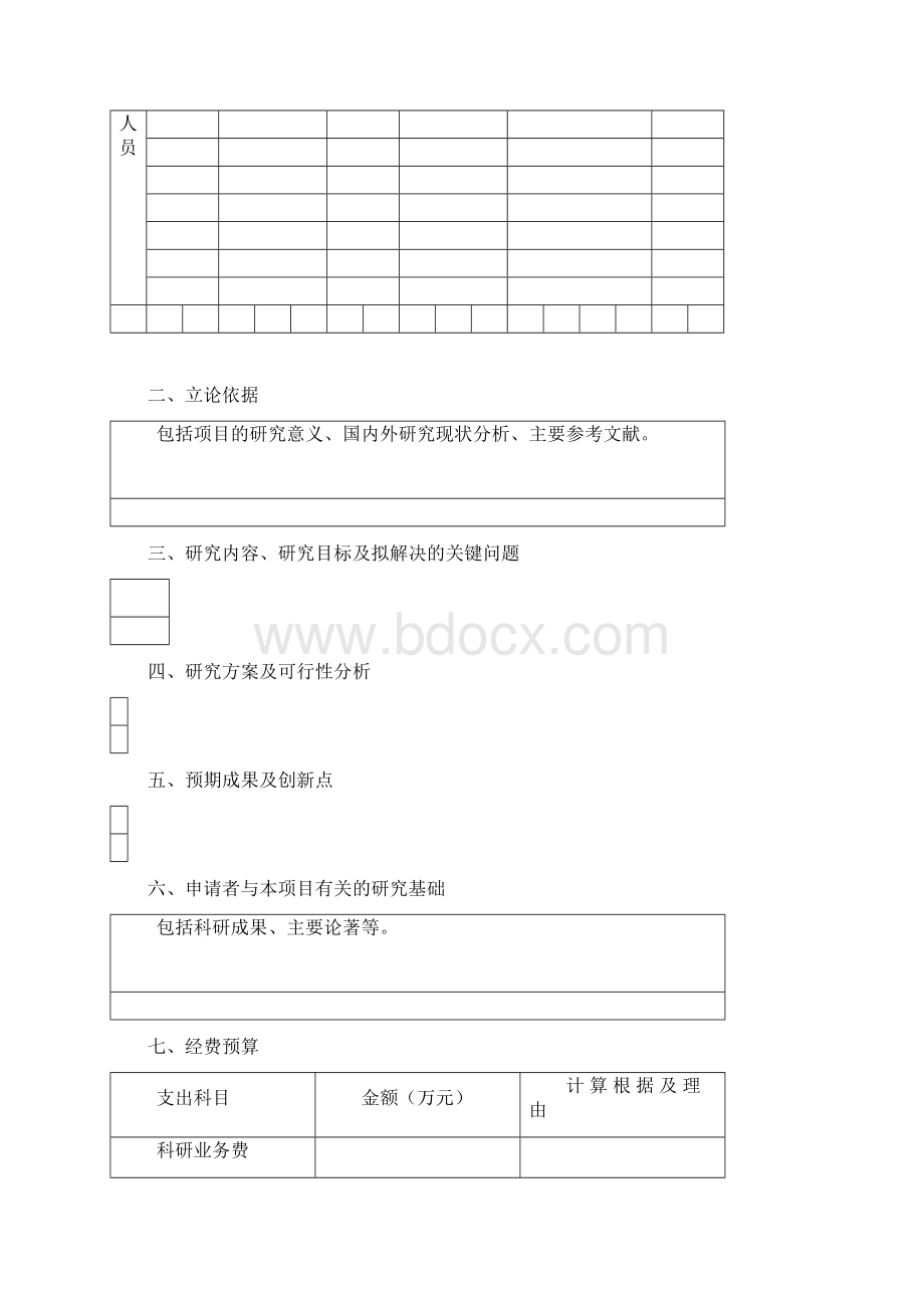 国家海洋局数据分析与应用重点实验室.docx_第2页