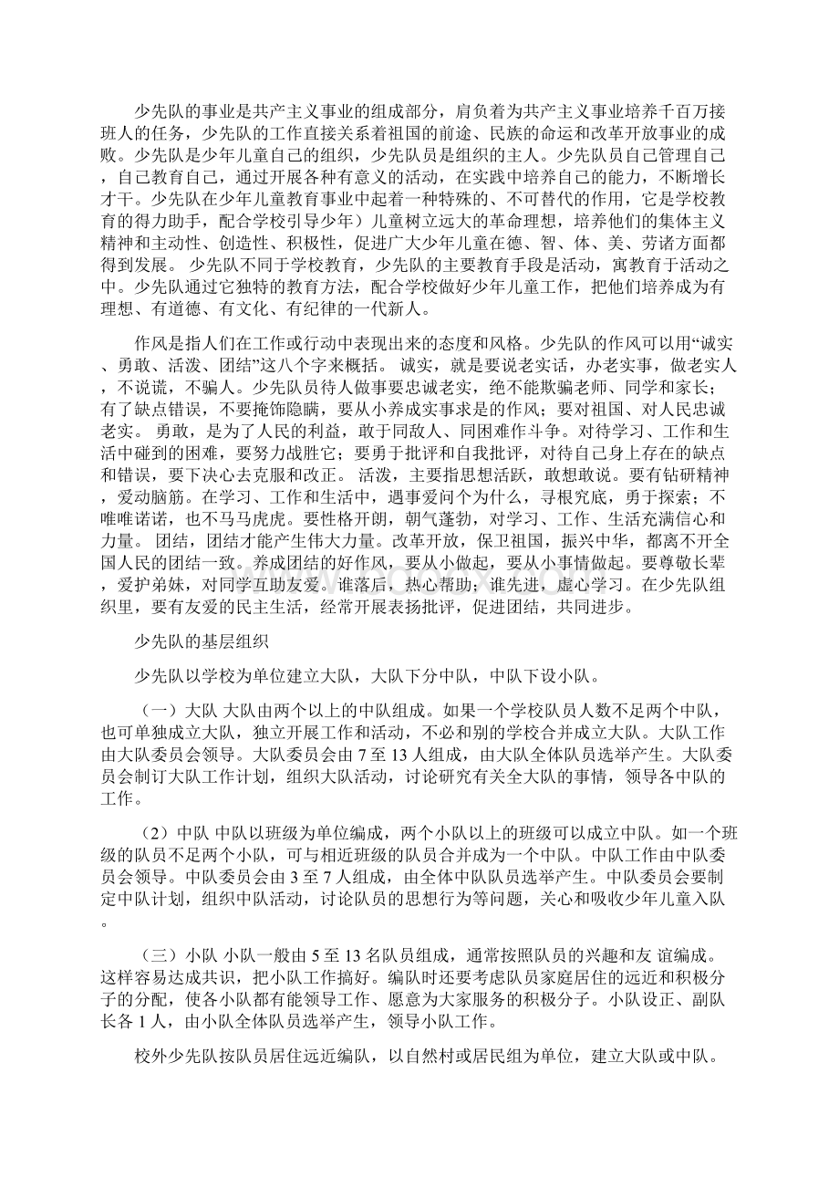 少先队知识学习材料Word下载.docx_第2页