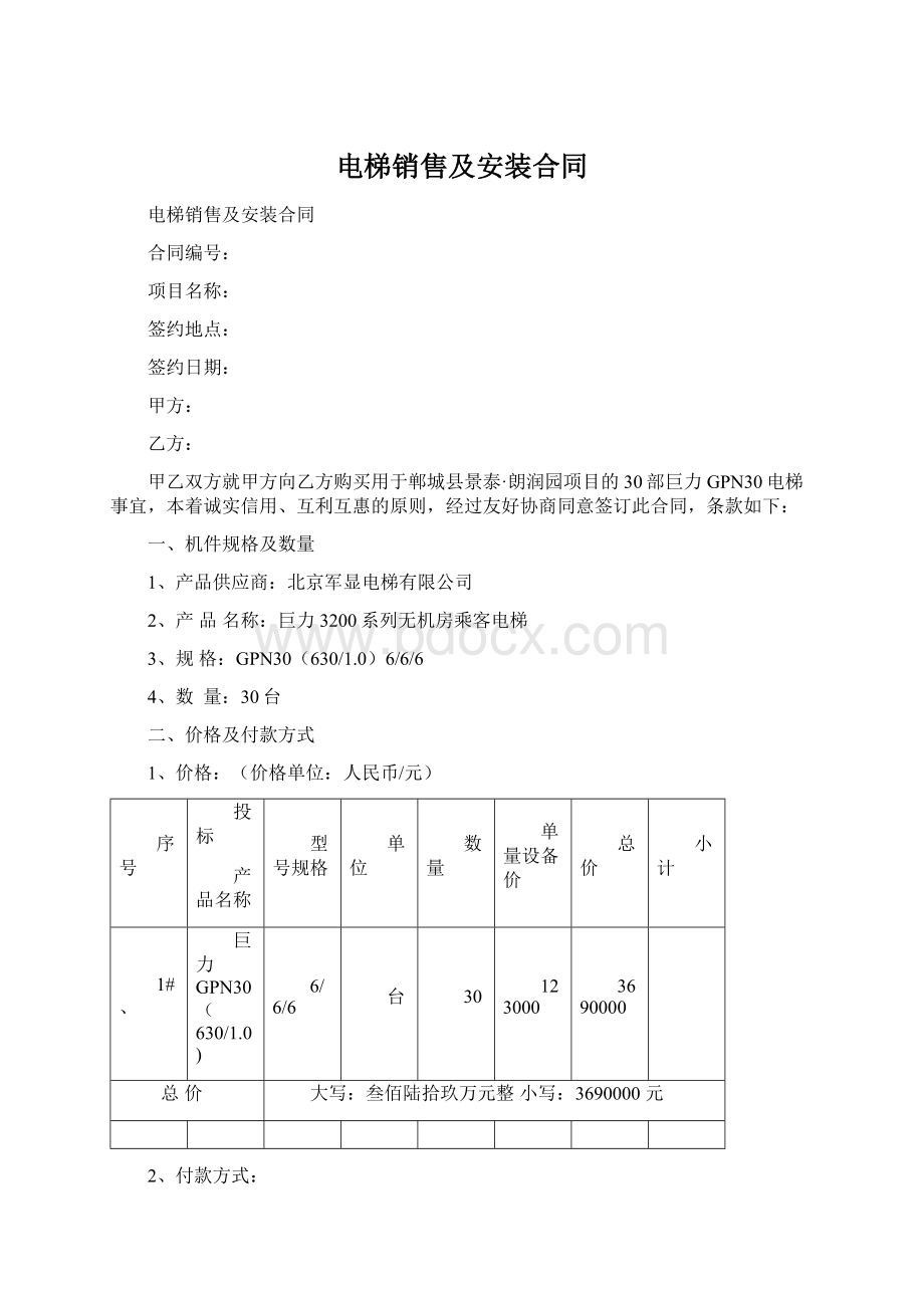 电梯销售及安装合同.docx_第1页