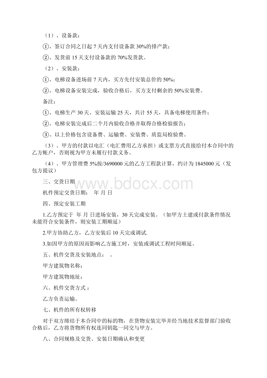 电梯销售及安装合同.docx_第2页